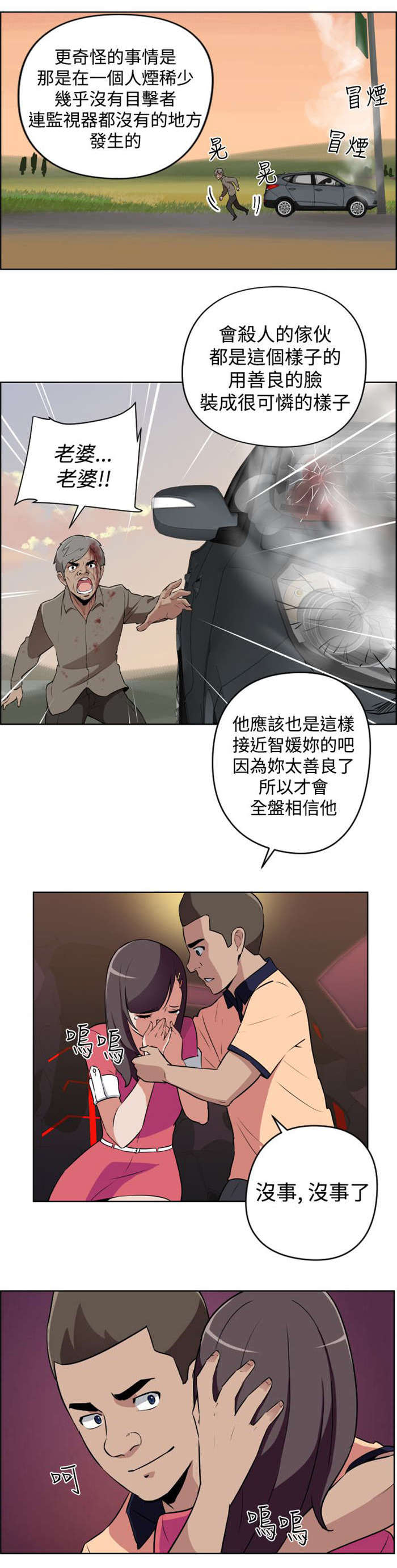 青年发型社漫画,第8章：自立5图
