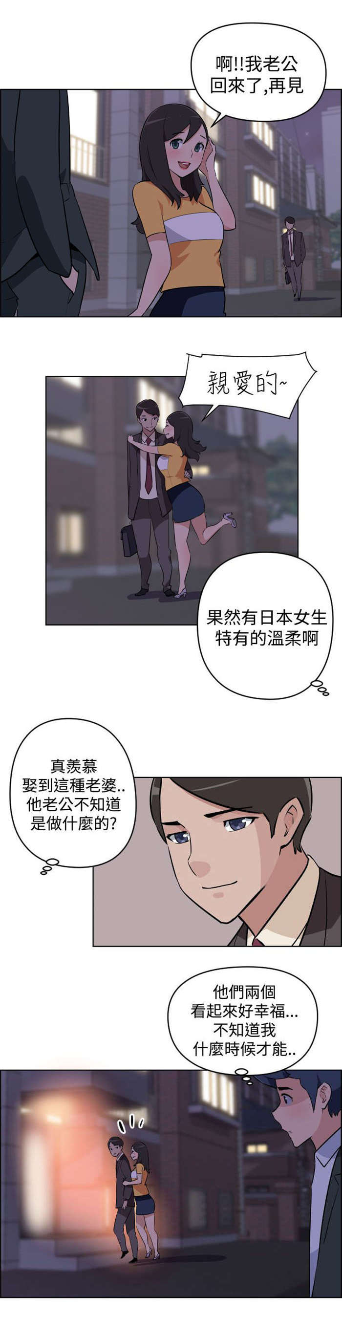 青年发型社漫画,第4章：邻居2图