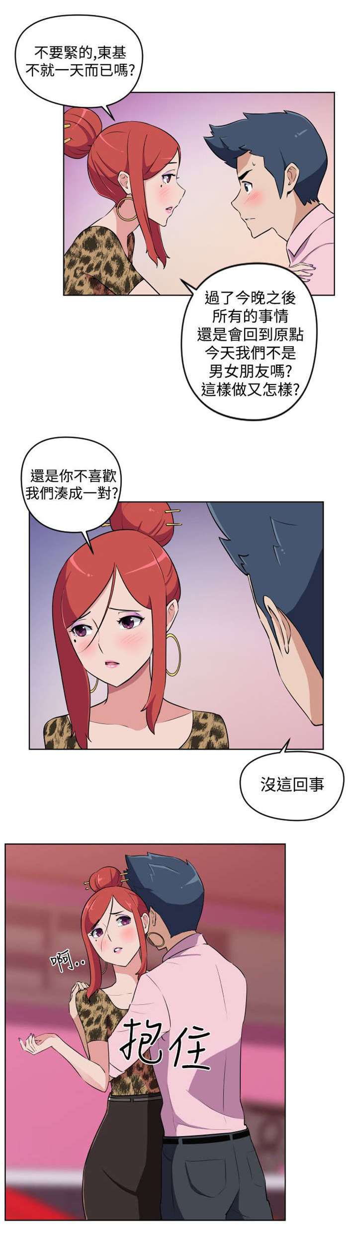 青年发型社漫画,第6章：看到3图