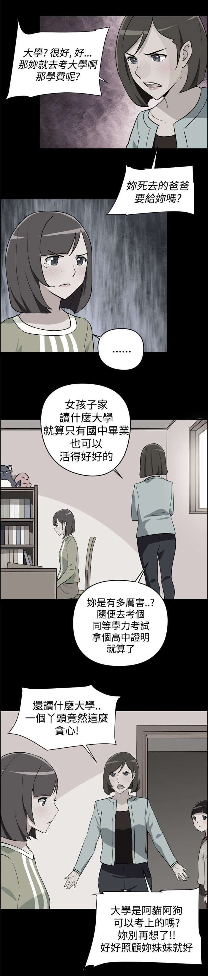 深圳发型社漫画,第8章：自立5图