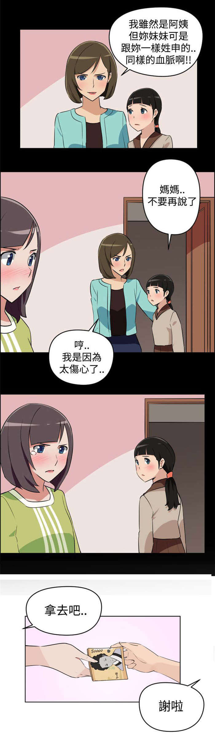 青年发型社漫画,第3章：请求5图