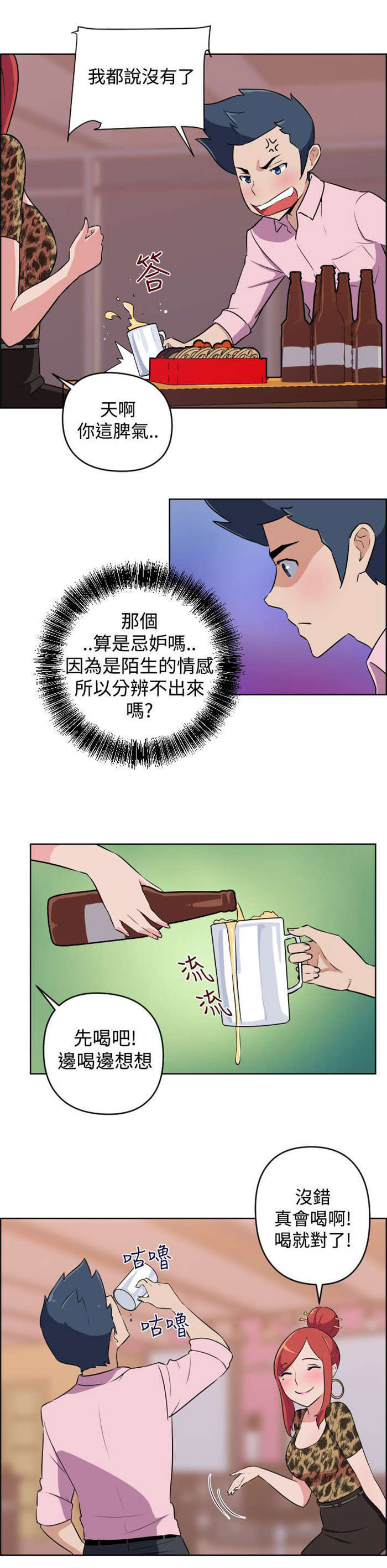 青年发型社漫画,第6章：看到5图