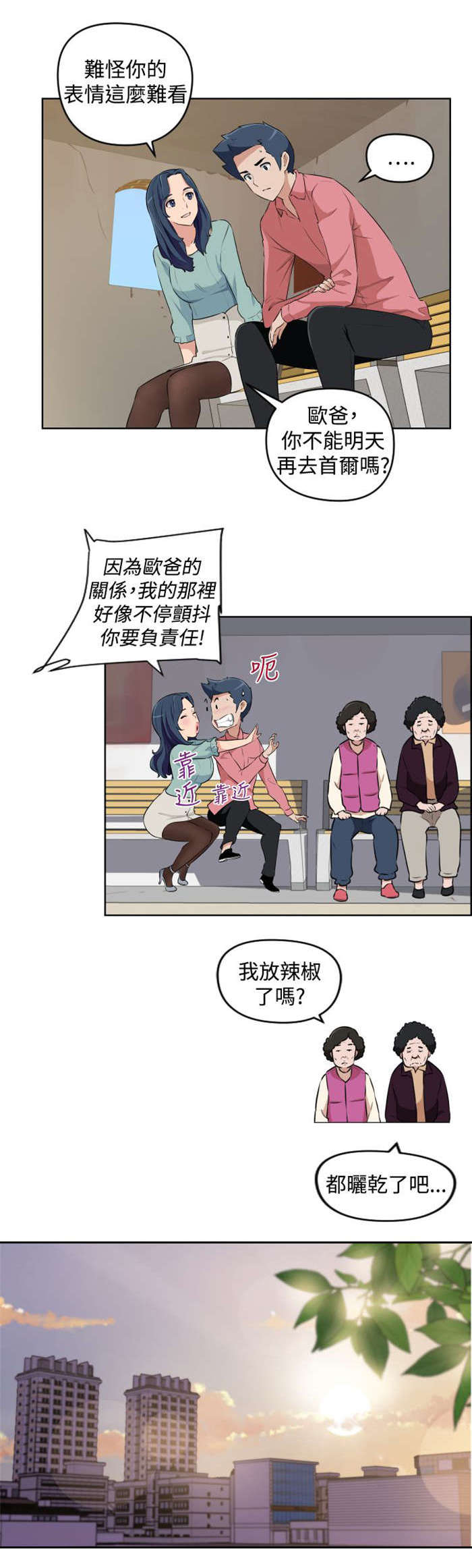 青年发型社漫画,第16章：危机3图