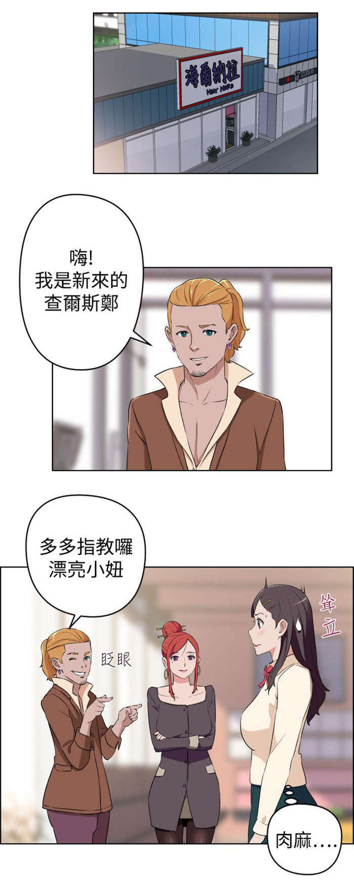 发型男青年漫画,第19章：错过的爱情4图