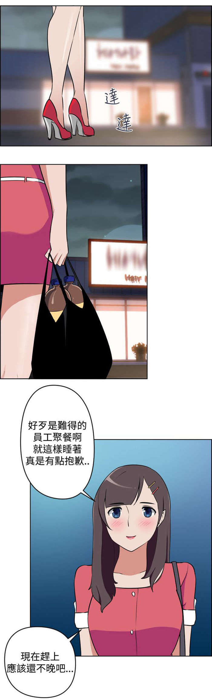 青年发型社漫画,第6章：看到2图