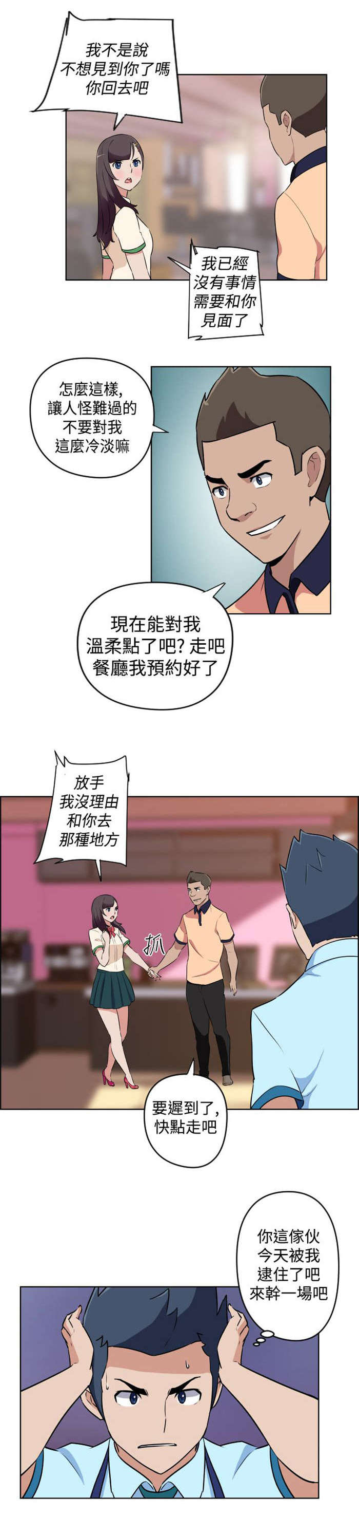 青年发型社漫画,第11章：被打3图
