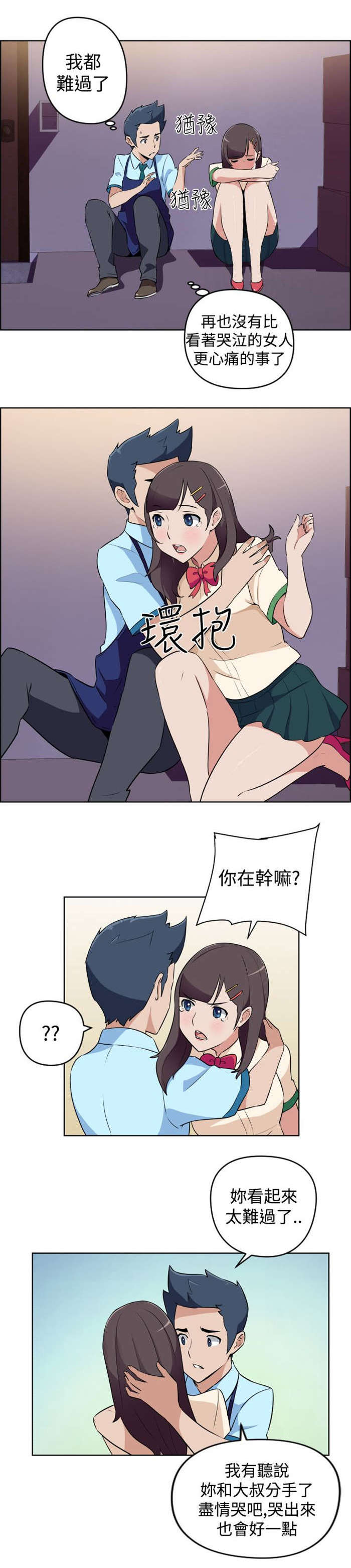 青年发型社漫画,第10章：别难过1图