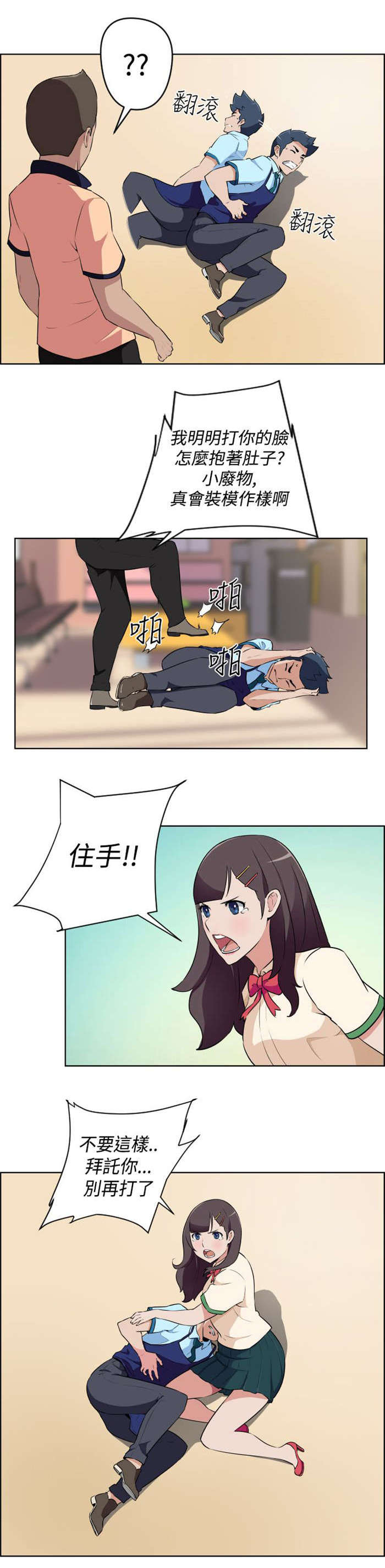 青年发型社漫画,第11章：被打3图