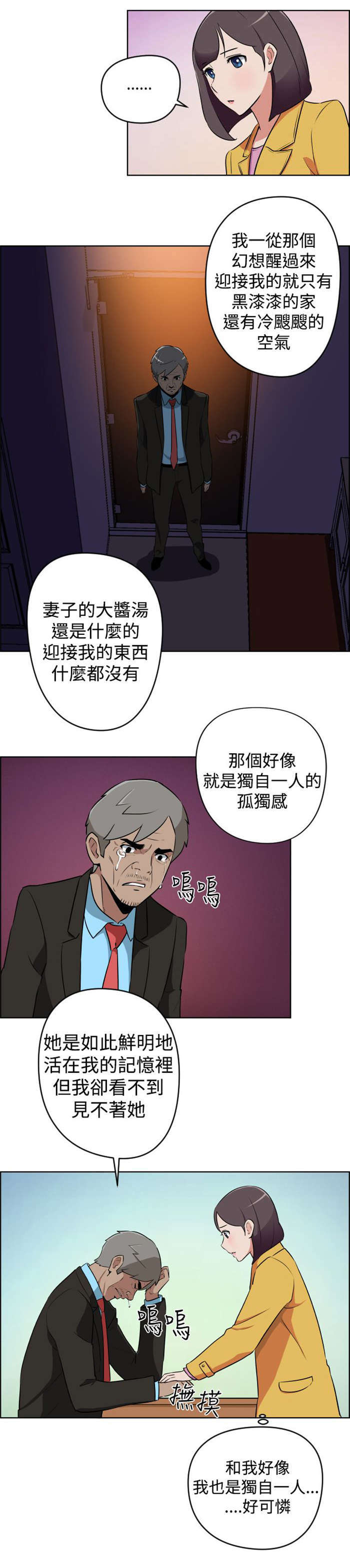 深圳发型社漫画,第9章：忘掉3图