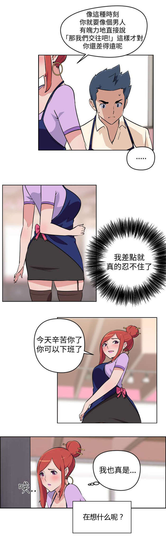 青年发型社漫画,第4章：邻居2图
