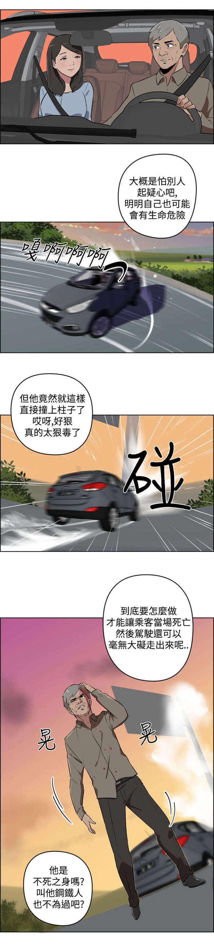 青年发型社漫画,第8章：自立4图
