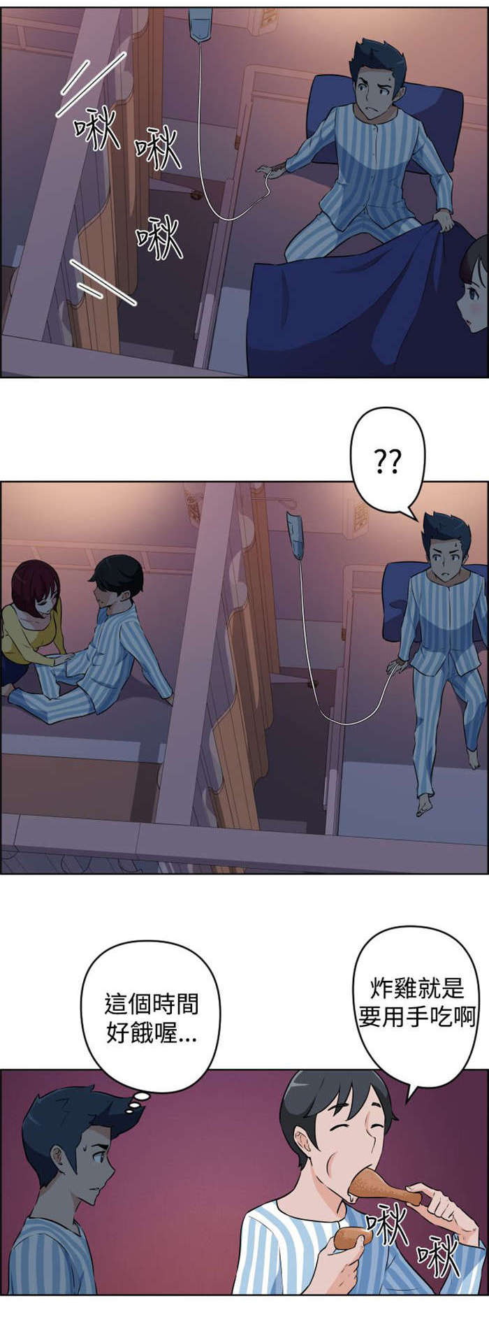 青年头发造型漫画,第12章：误解了意思2图