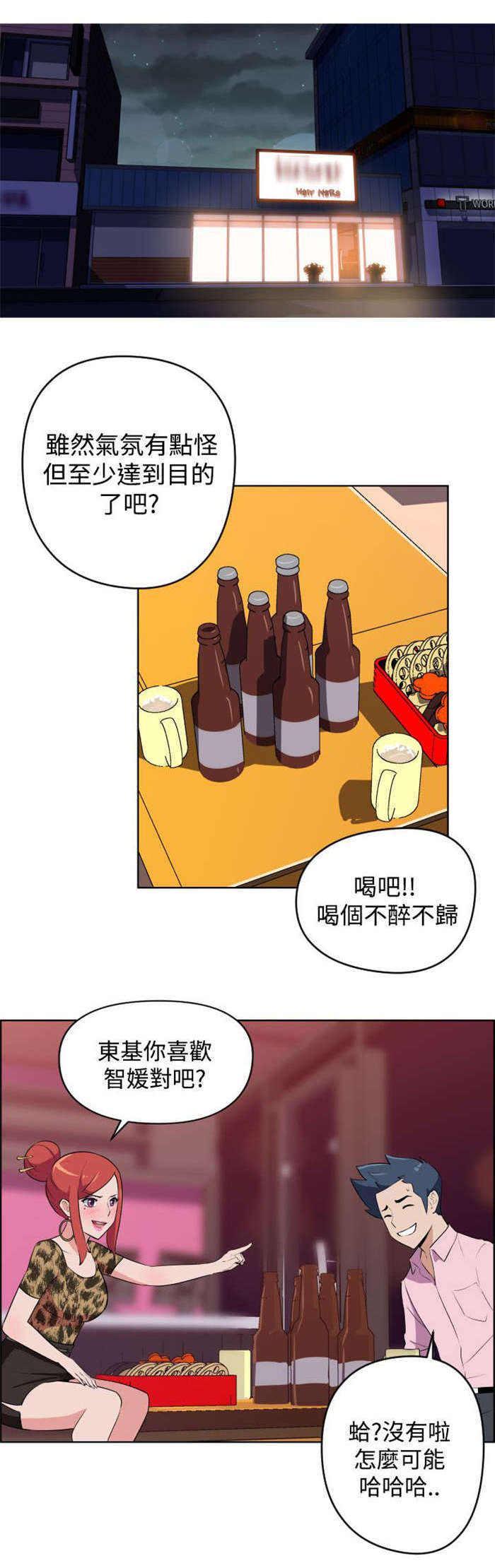 青年发型社漫画,第6章：看到3图