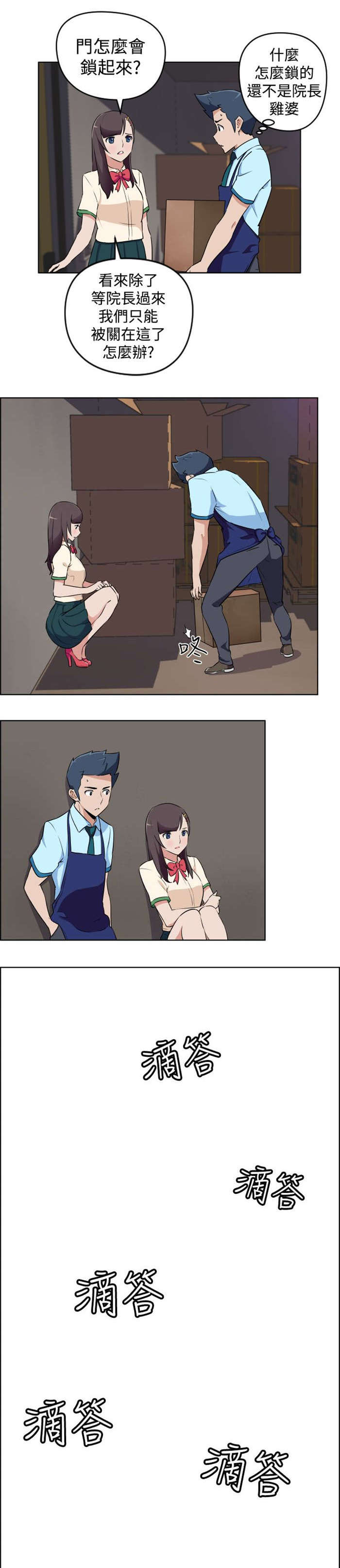 青年发型社漫画,第10章：别难过3图