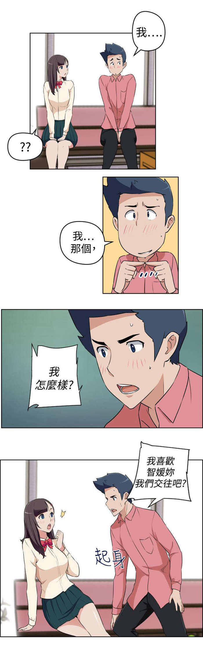 青年发型社漫画,第17章：还没开始就结束2图