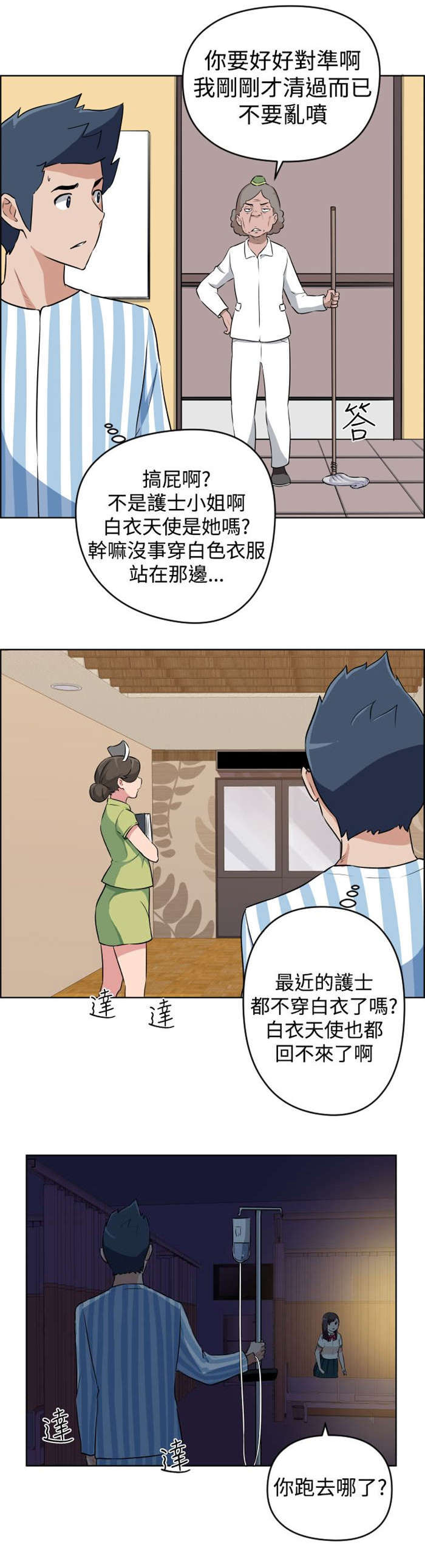 青年头发造型漫画,第12章：误解了意思4图
