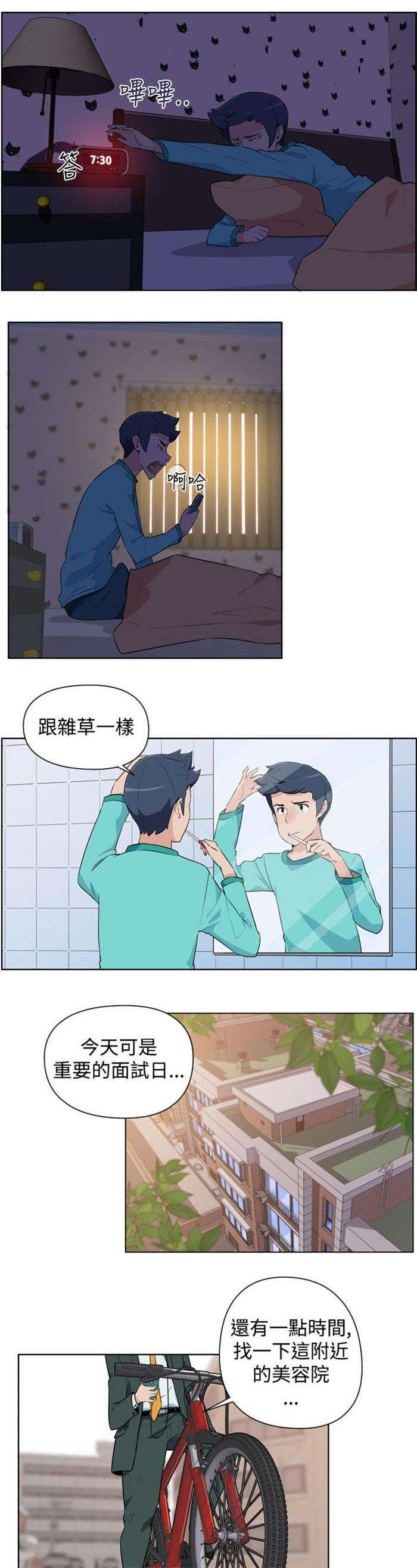 青年发型社漫画,第1章：美容院2图