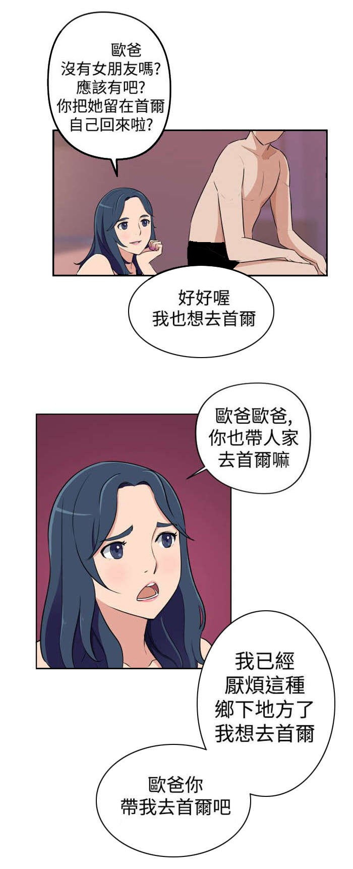 青年发型社漫画,第14章：老同学4图