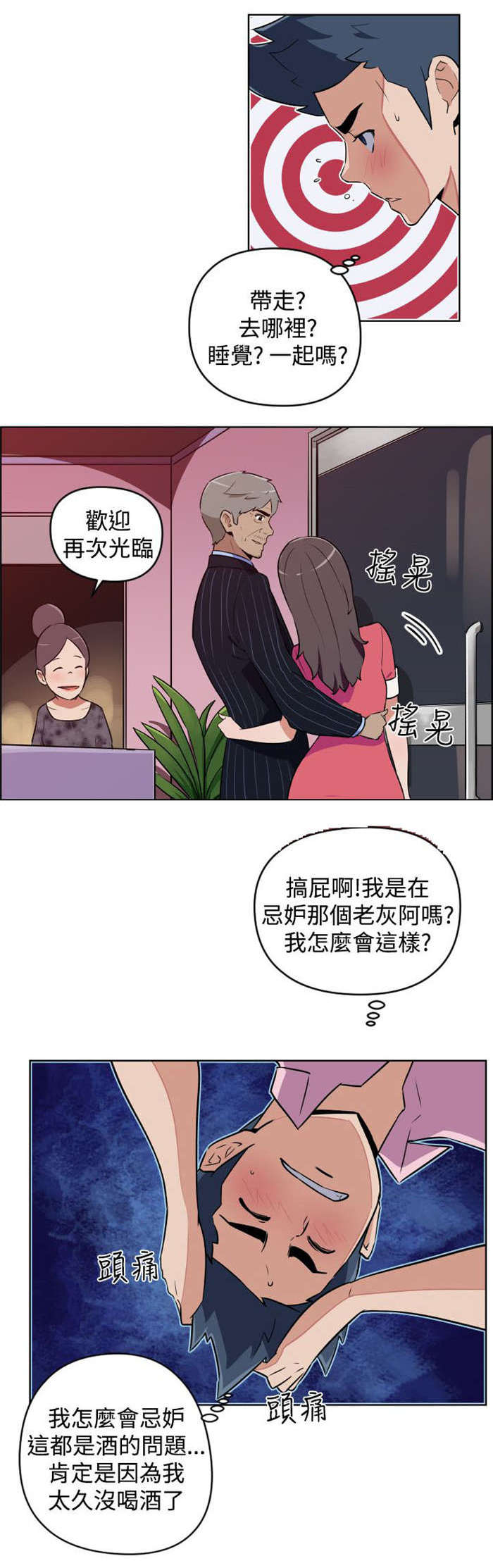 青年发型社漫画,第5章：烦恼4图