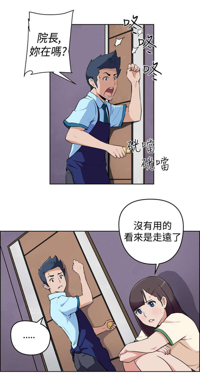 青年发型社漫画,第11章：被打1图