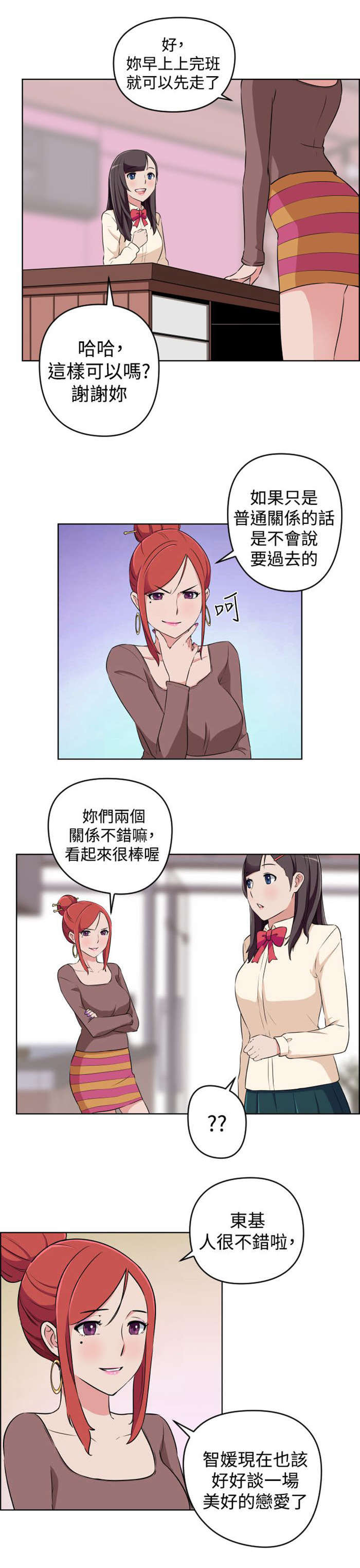 青年发型社漫画,第17章：还没开始就结束2图