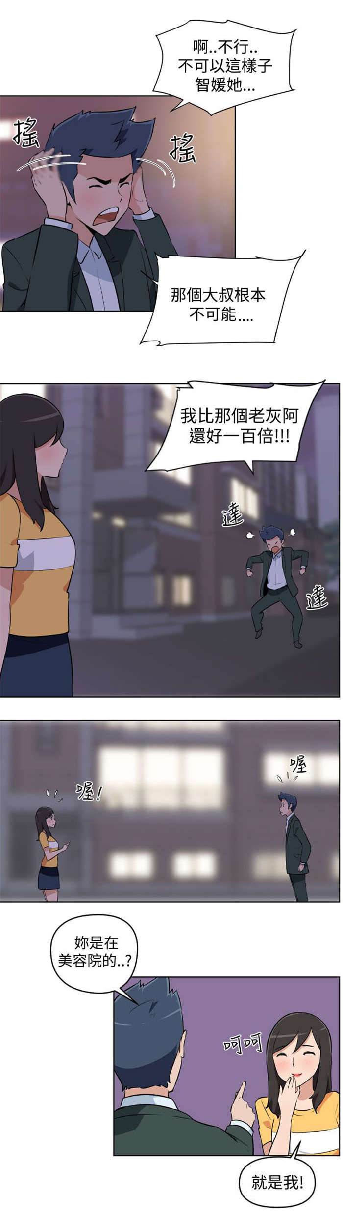 青年发型社漫画,第4章：邻居5图