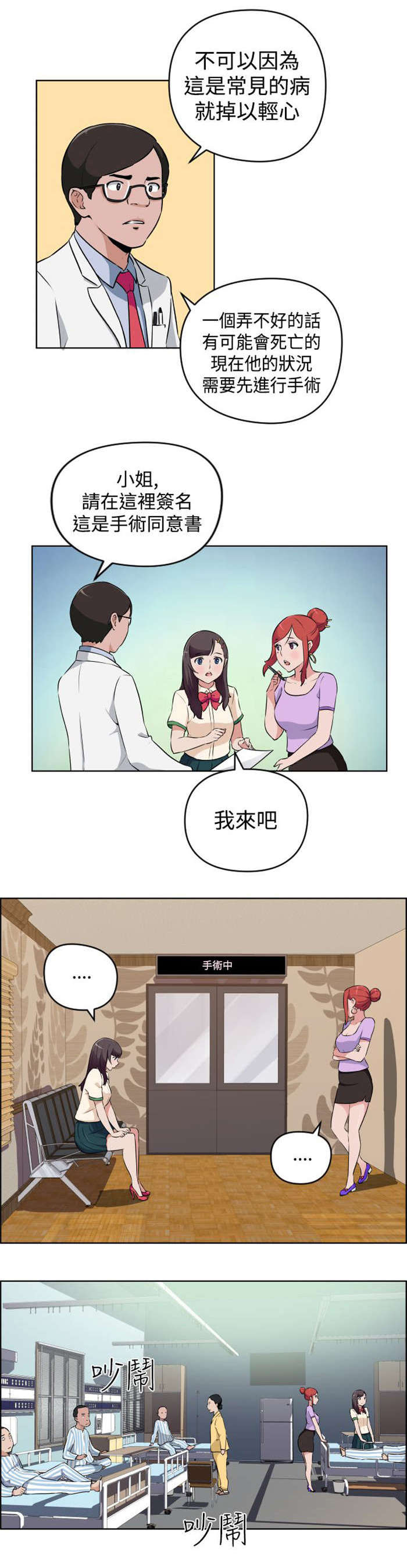 青年美发沙龙漫画,第12章：误解了意思2图