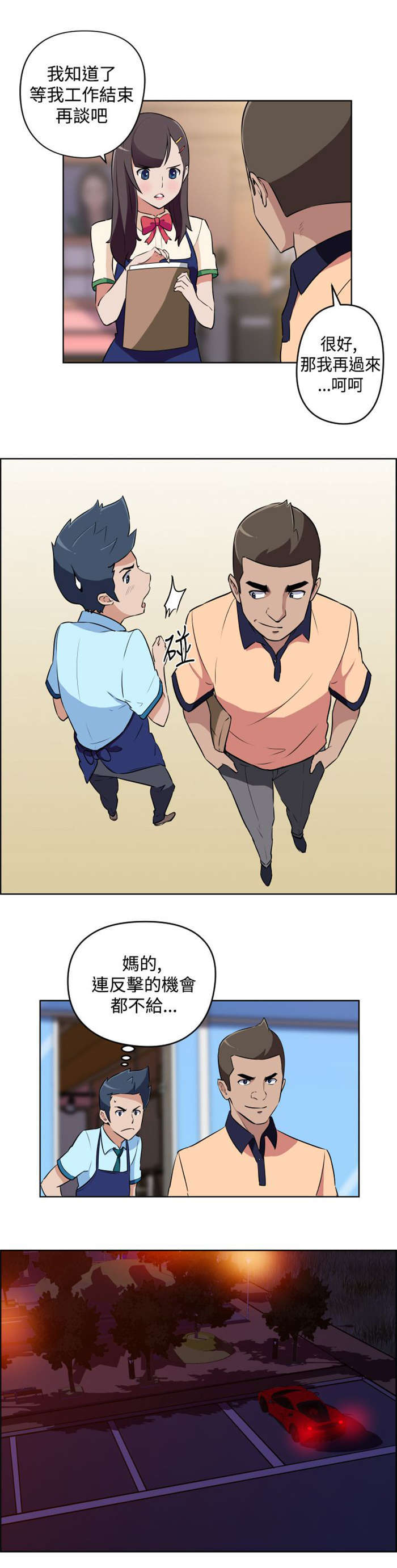 青年发型社漫画,第7章：大叔的秘密5图