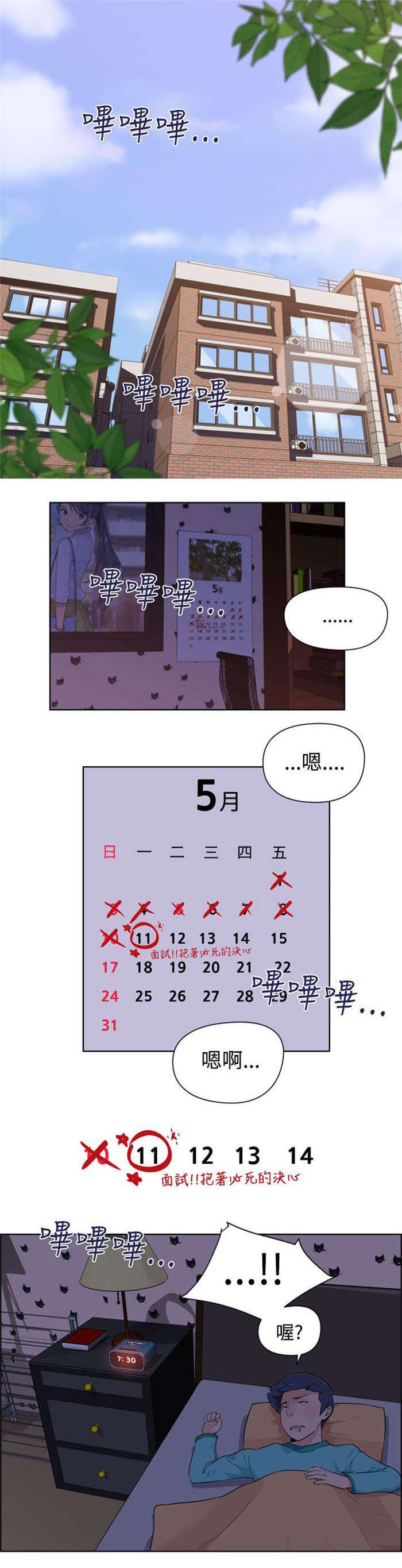 青年发型社漫画,第1章：美容院1图