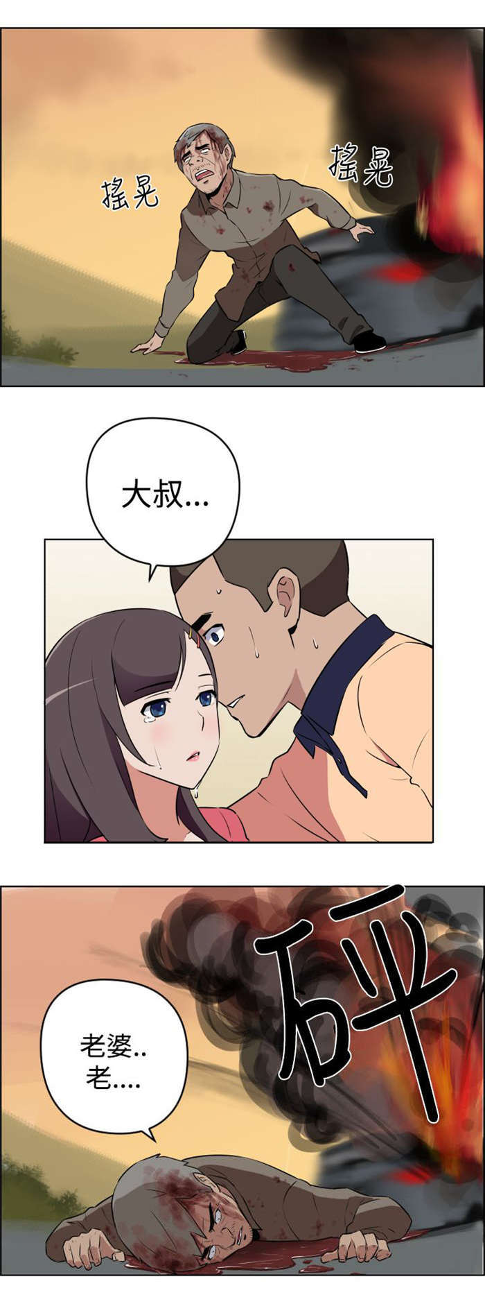 深圳发型社漫画,第8章：自立4图