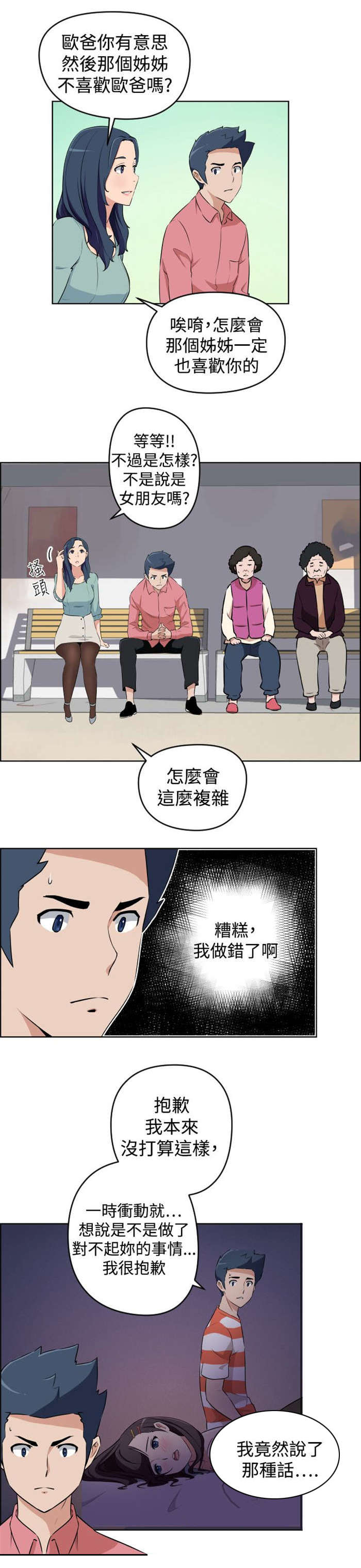 青年发型社漫画,第16章：危机2图
