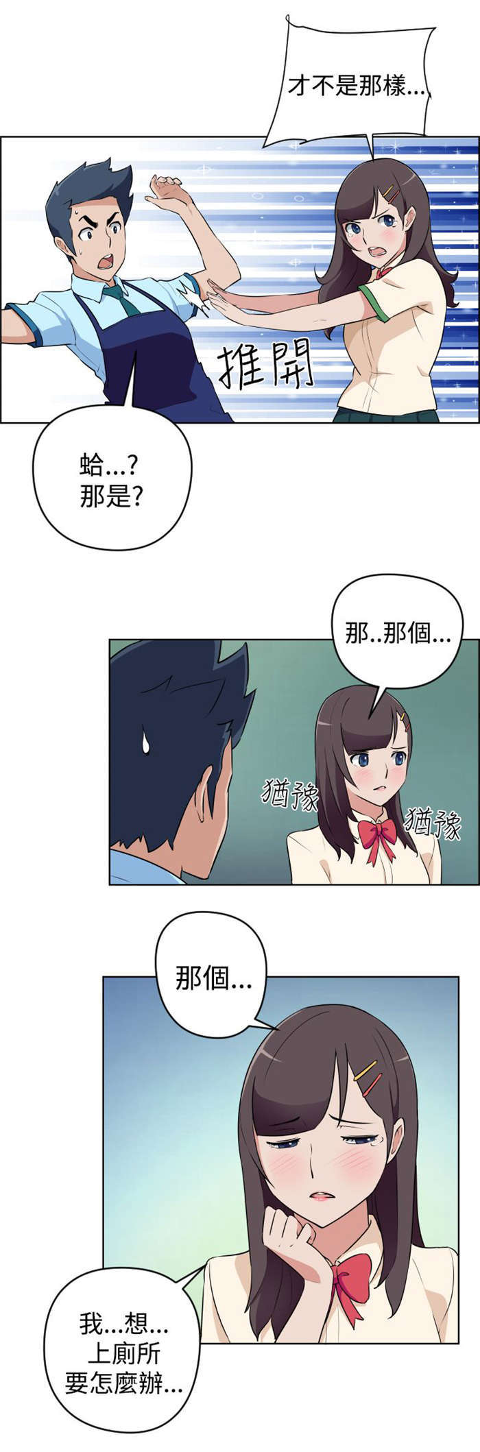 青年发型社漫画,第10章：别难过2图