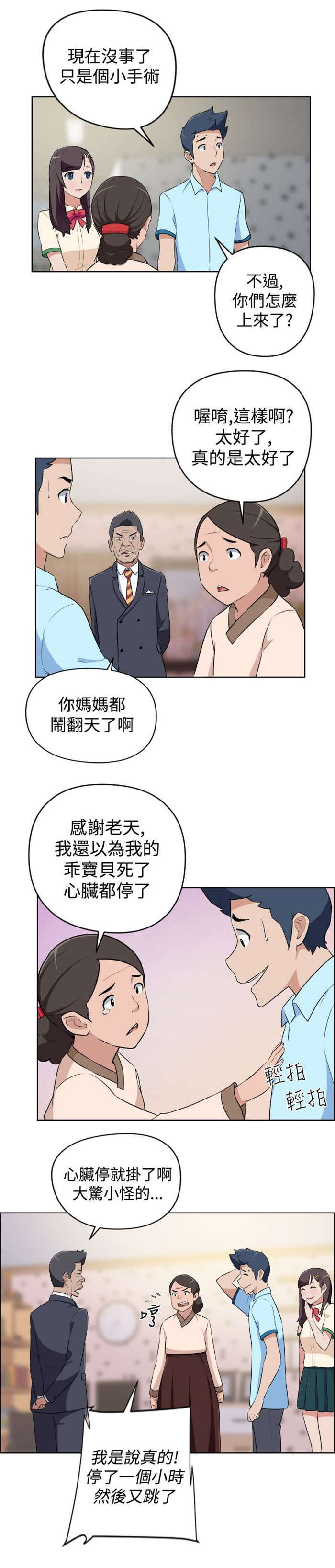 青年发型社漫画,第13章：回老家2图