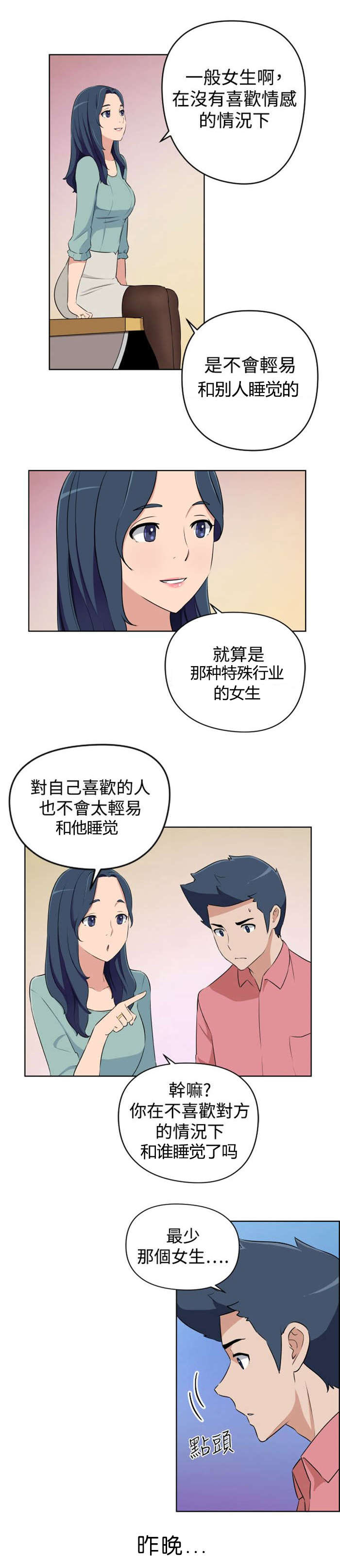 青年发型社漫画,第16章：危机1图