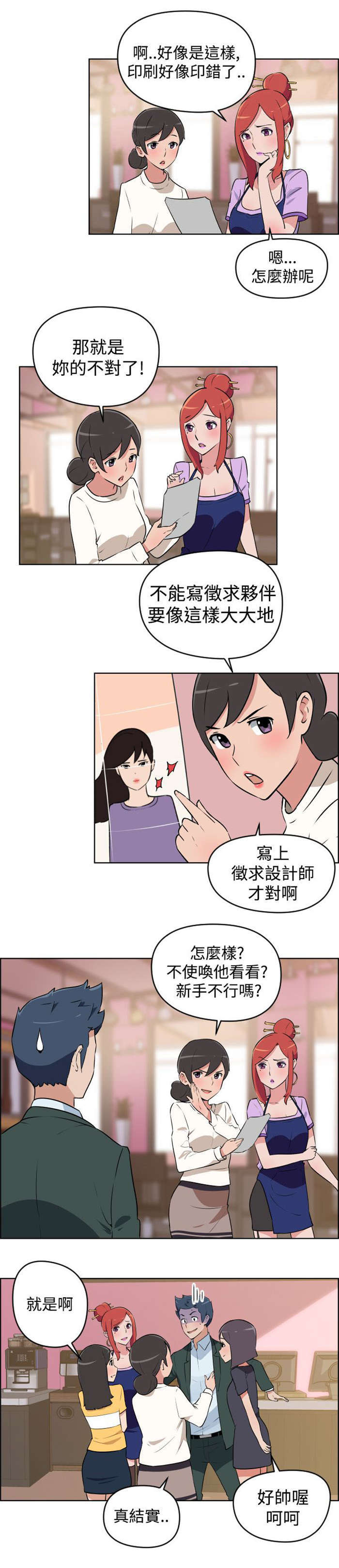 青年发型社漫画,第2章：面试4图
