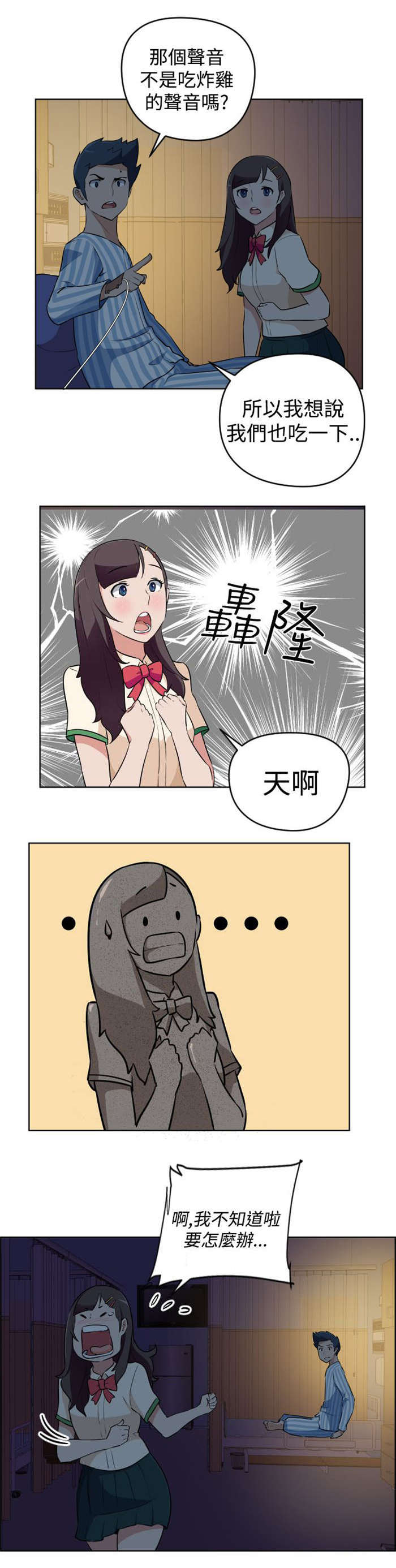 青年头发造型漫画,第12章：误解了意思3图