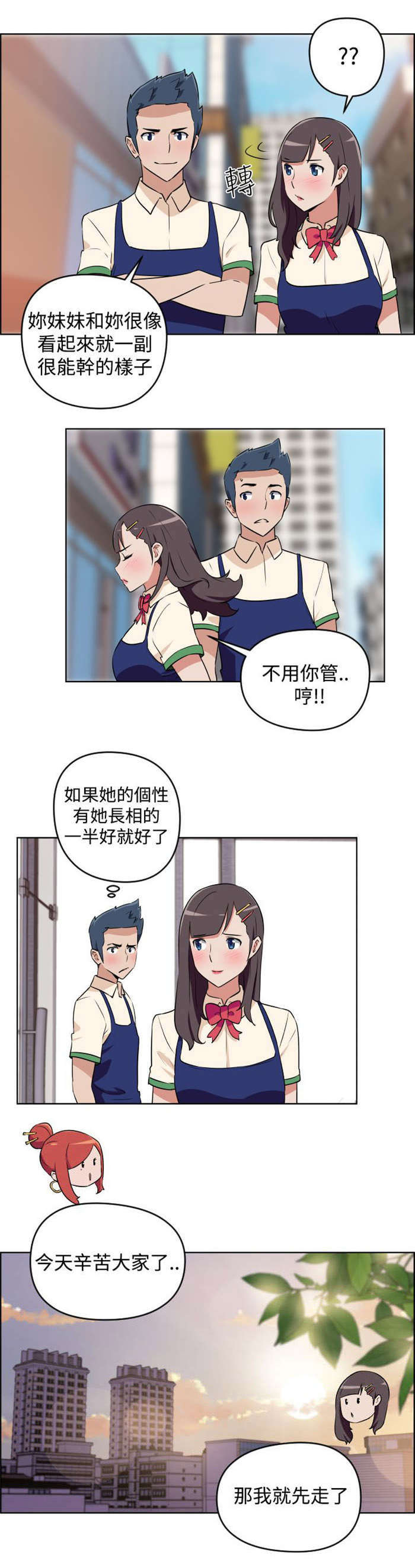 青年发型社漫画,第3章：请求2图