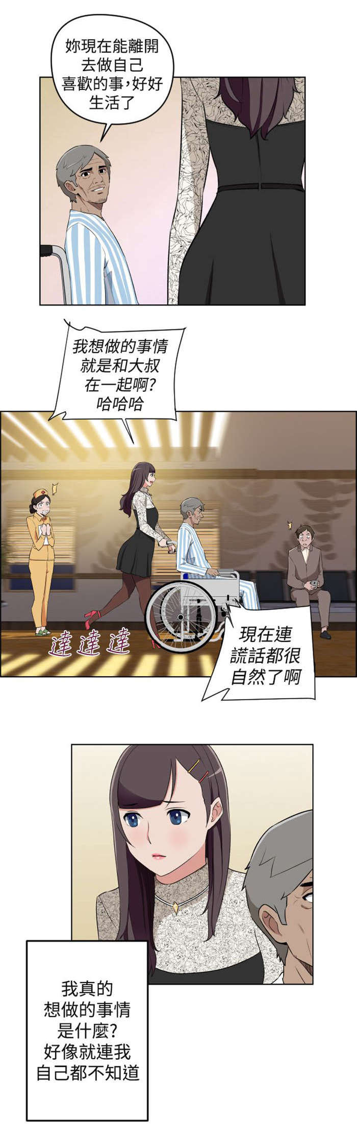 发型男青年漫画,第19章：错过的爱情3图