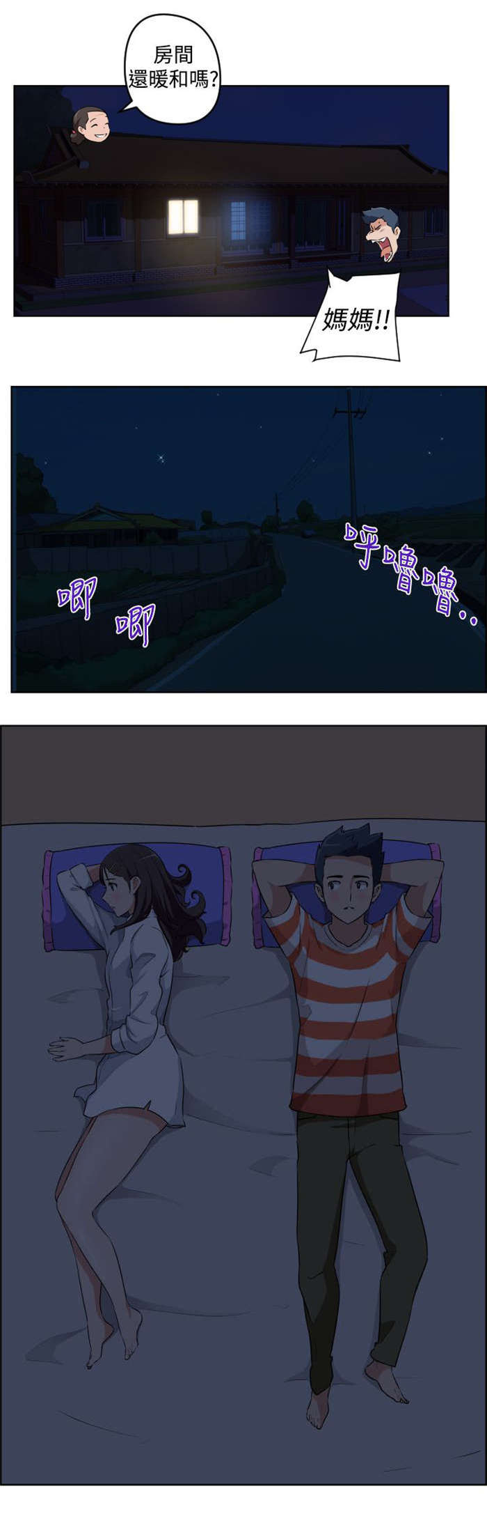 青年发型社漫画,第15章：来访3图