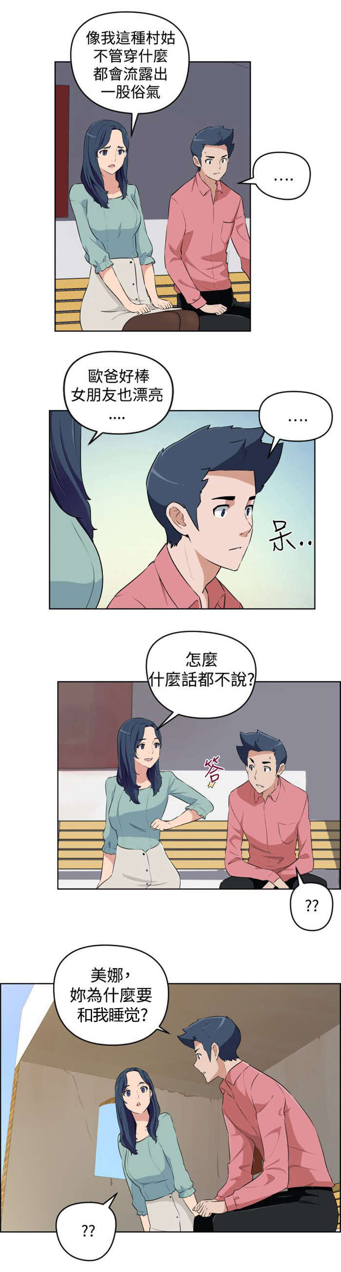 青年发型社漫画,第16章：危机4图