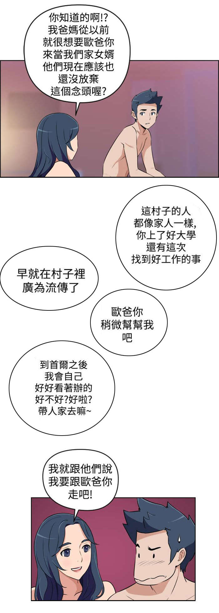青年发型社漫画,第14章：老同学5图