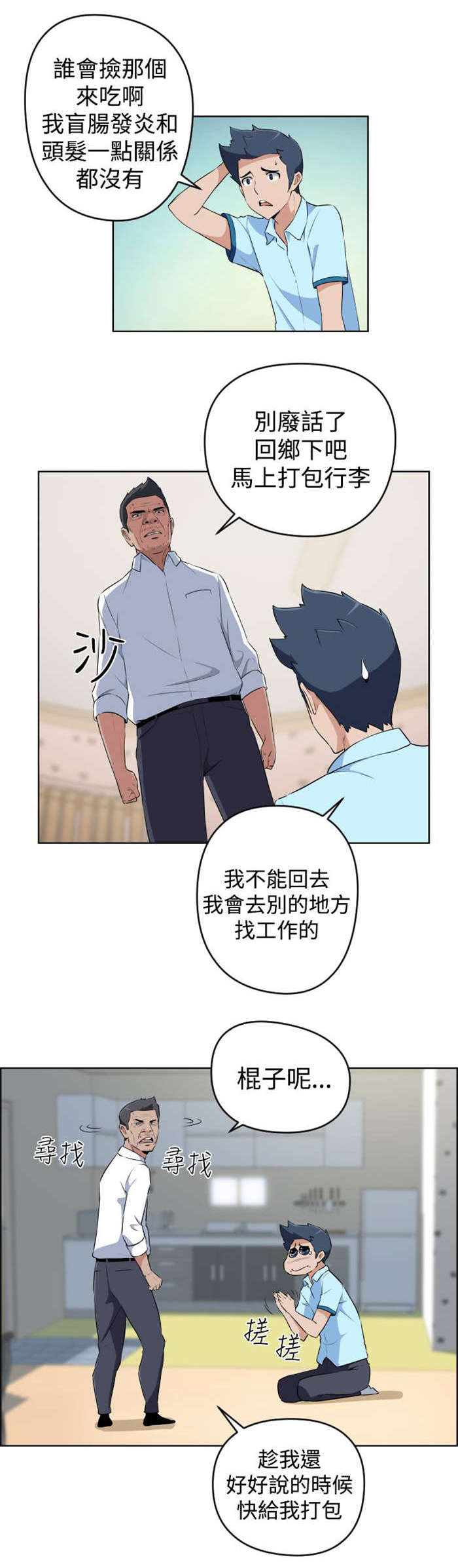 青年发型社漫画,第13章：回老家1图