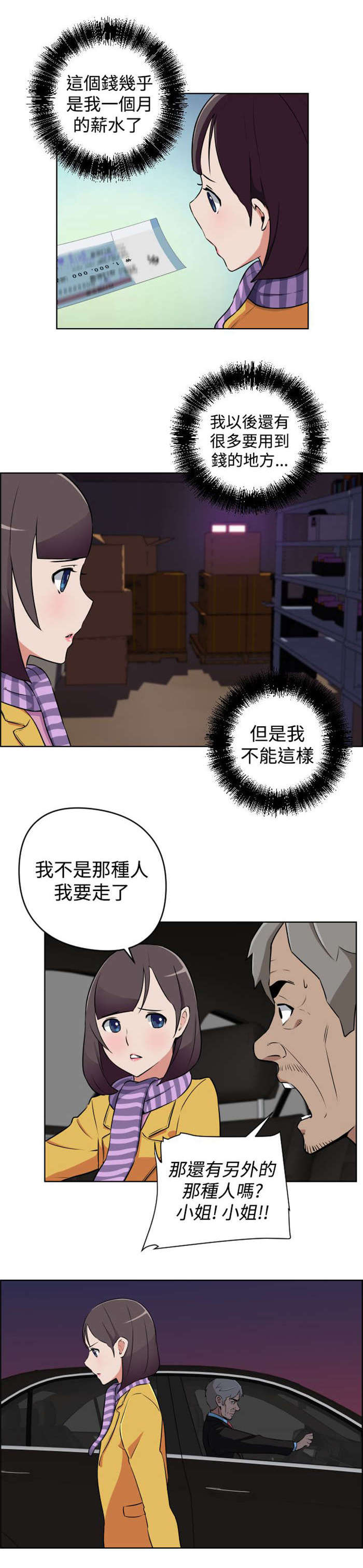 深圳发型社漫画,第9章：忘掉3图