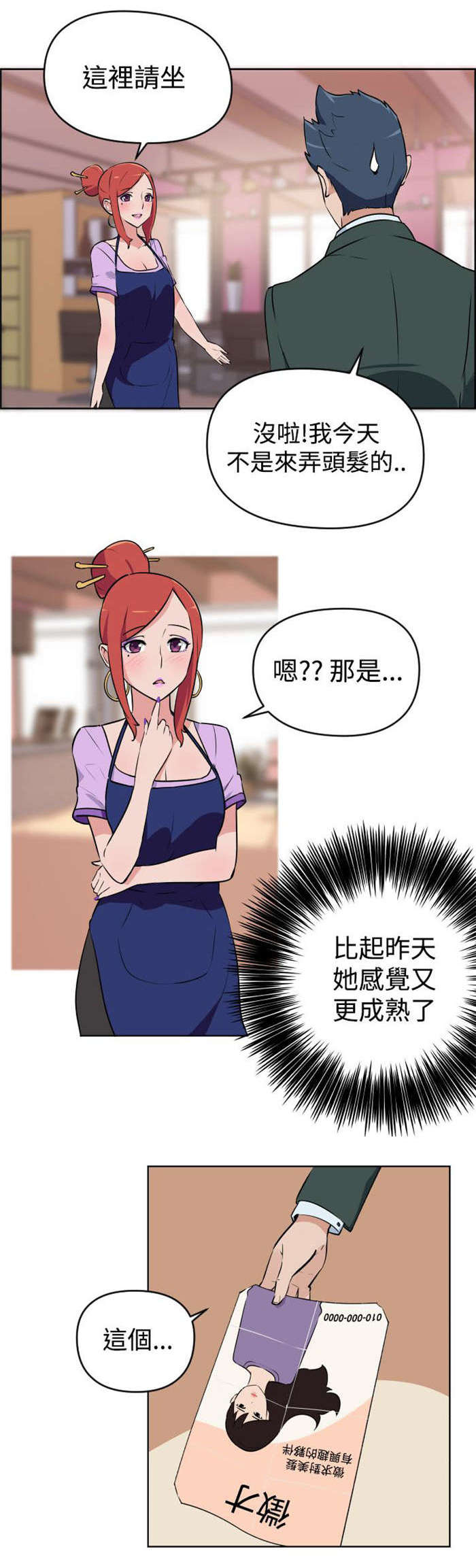 青年发型社漫画,第2章：面试2图