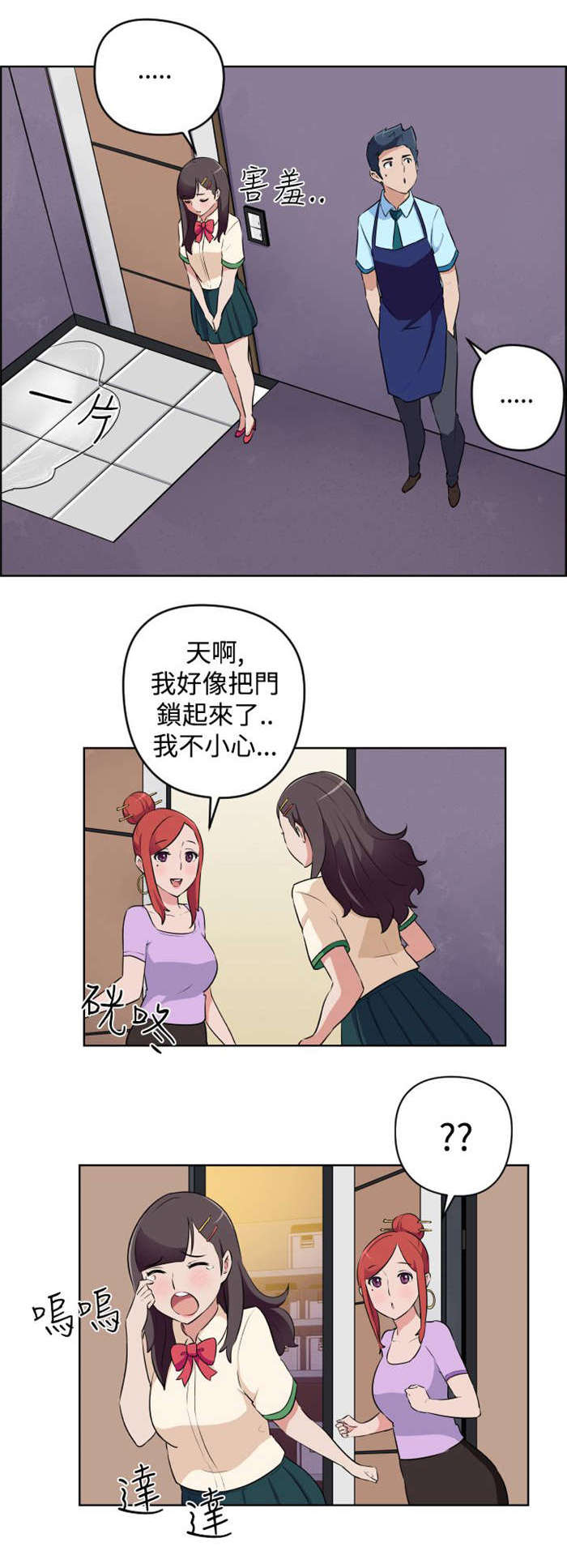 青年发型社漫画,第11章：被打4图