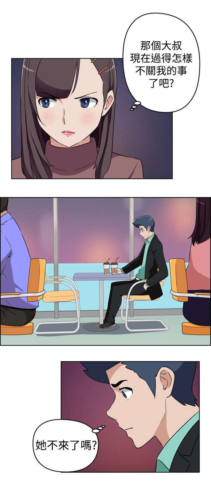 青年发型社漫画,第17章：还没开始就结束2图