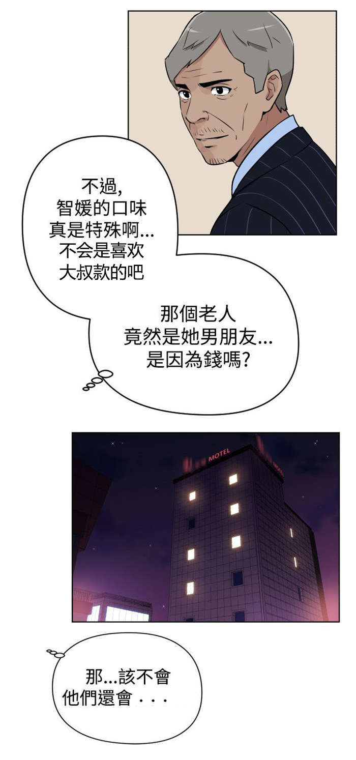 青年发型社漫画,第4章：邻居4图