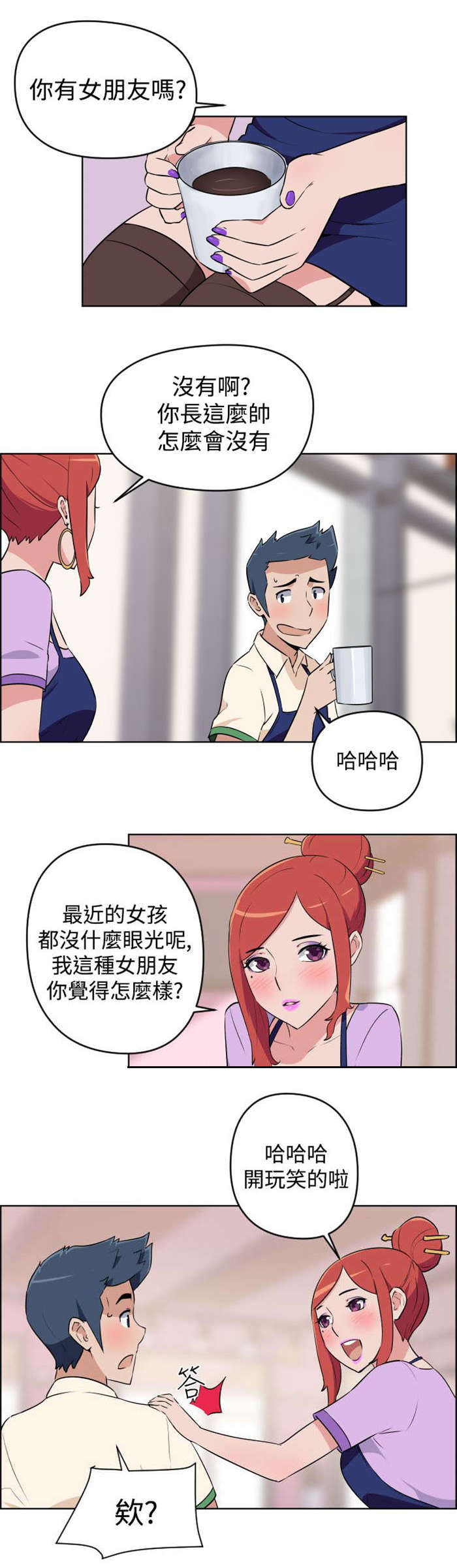 青年发型社漫画,第3章：请求1图