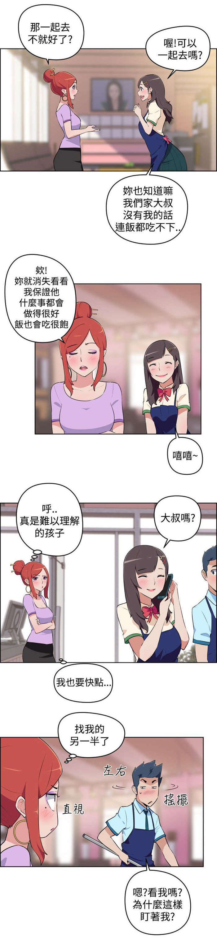 青年发型社漫画,第5章：烦恼1图