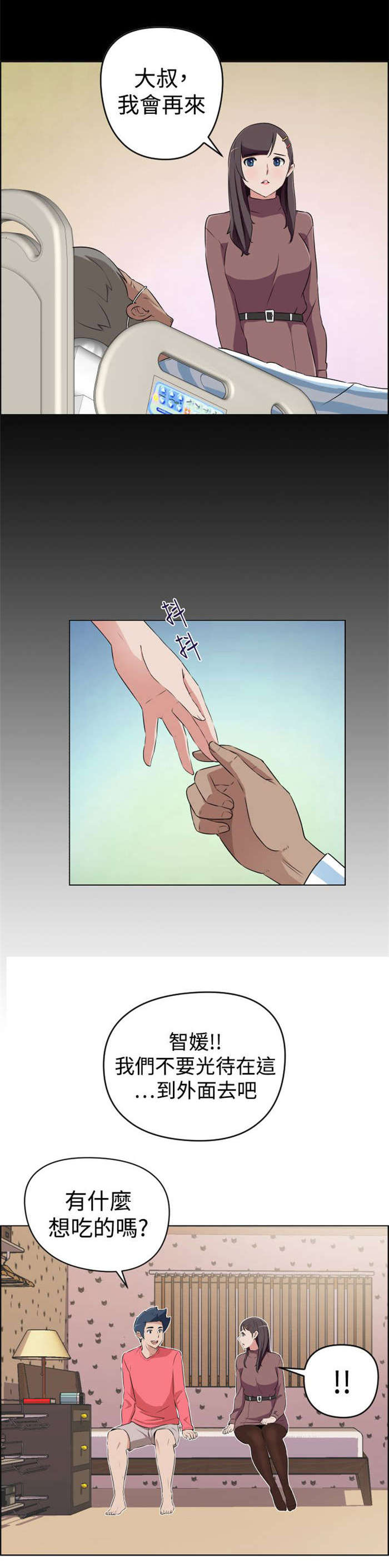 青年发型社漫画,第18章：大叔病危3图